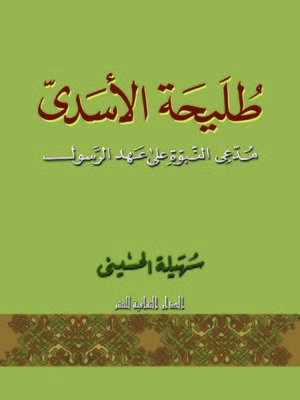 cover image of طليحة الأسدى